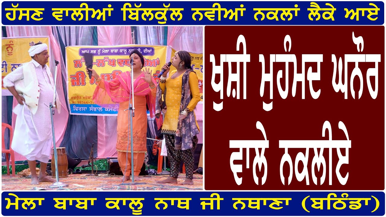 Khushi Muhammad || Ghanor Wale Nakliye || Mela Baba Kalu Nath || Nathana 2025