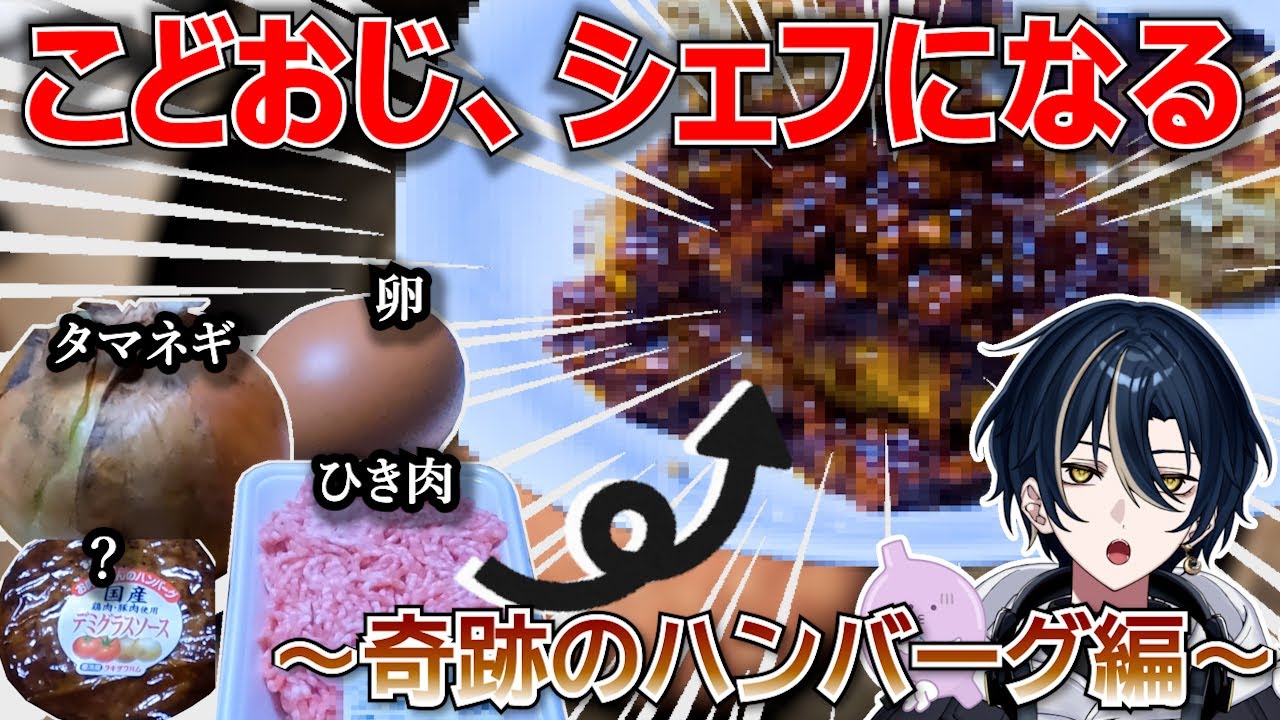 【料理】すみません、ママを呼んで頂けますか。【redo】
