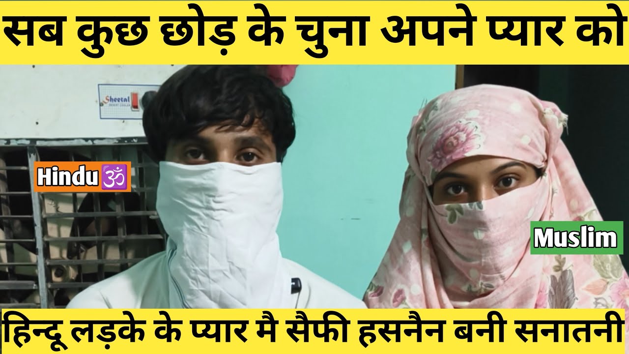Hindu Muslim success Love story ❤️|| Hindu boy Muslim Girl || inter religion Love story ||