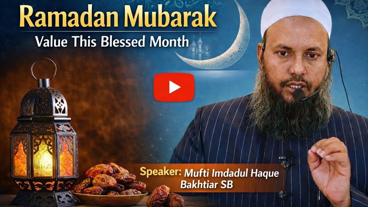 Ramazanul Mubarak Azeem Mahina, Qadar Karain, رمضان المبارک ایک عظیم مہینہ اس کی قدر کریں 