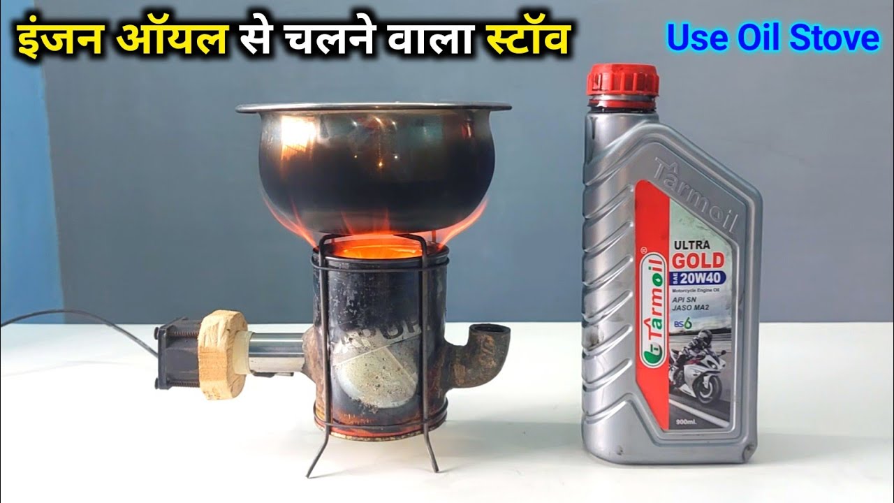 इंजन oil से चलने वाला stove 🔥 | how to make used oil stove at home | Oil Burner Stove