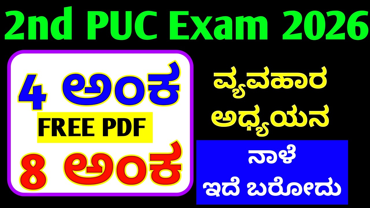 2nd PUC ವ್ಯವಹಾರ ಅಧ್ಯಯನ 8 & 4 ಅಂಕದ ಪ್ರಶ್ನೆ ನಾಳೆ ನಿಮ್ಮ Exam ಗೆ ಇದು ಬಿಟ್ಟು ಬೇರೆ Question ಬರೋದಿಲ್ಲ