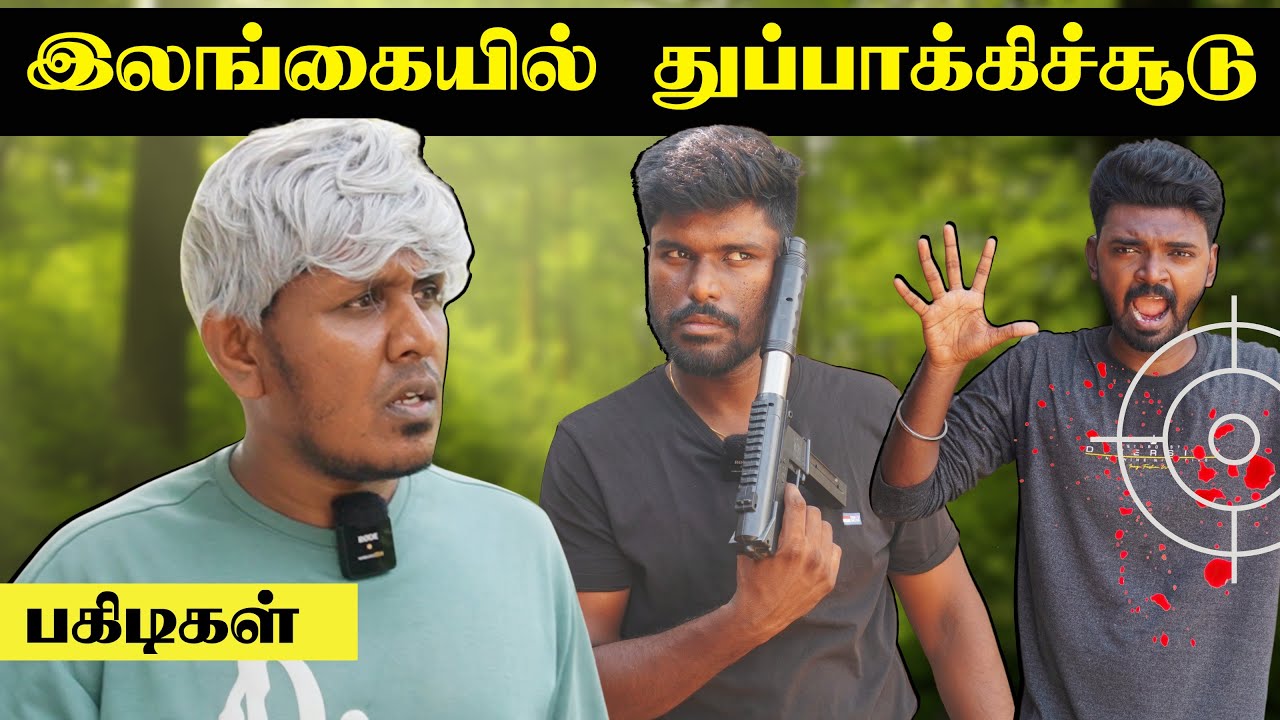 உண்மையில் நடப்பது என்ன? | Under World | Sri Lanka Tamil Comedy | Pakidiya Kathaippam 2025