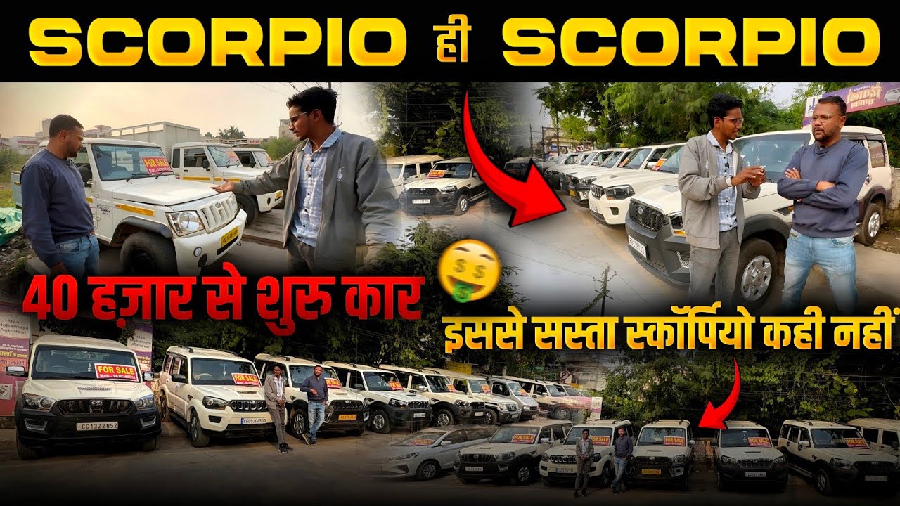 स्कॉर्पियो ही स्कॉर्पियो 🔥| Second hand Car Chhattisgarh | used Car Bilaspur | mahamaya Motor #cars