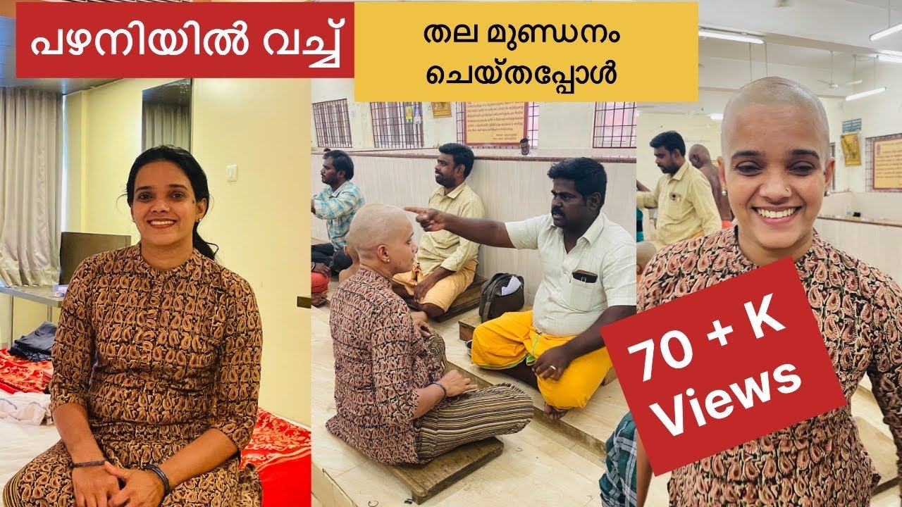 പഴനിയിൽ വച്ച് തല മുണ്ഡനം ചെയ്തപ്പോൾ | Palani Trip | Part 2 #pazhani #palani #pazhanitemple