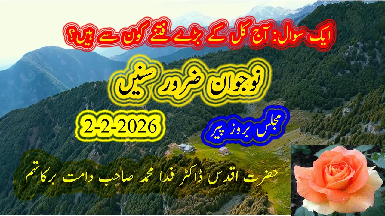 99۔    ایک سوال  آج کل کے بڑے فتنے کون سے ہیں؟   Hazrat Dr. Fida Muhammad Sahib