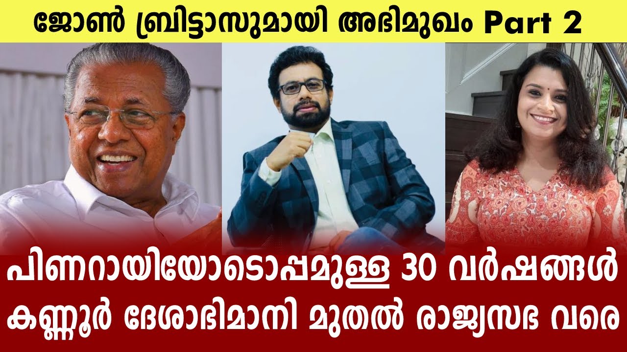 കൈരളി ടിവിയും പിണറായി വിജയനും | John Brittas Part 2 | Pinarayi Vijayan | Malayalam News Live