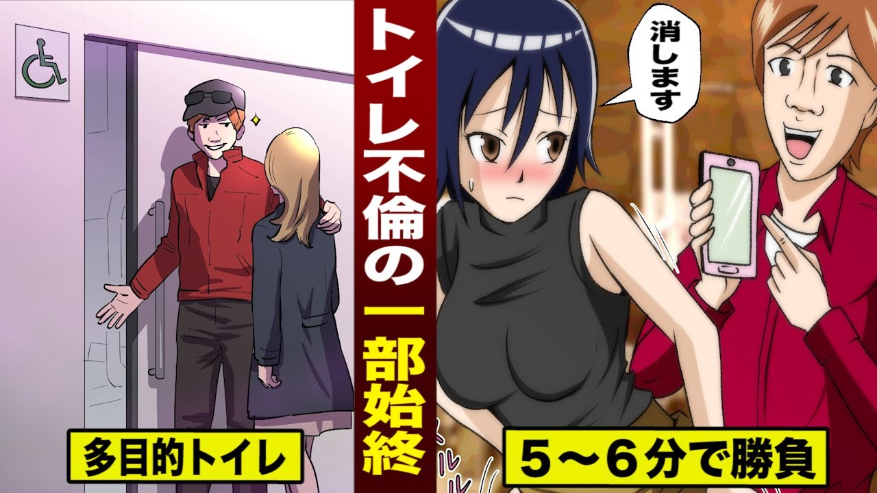 【実録】トイレ不倫の一部始終。中で起きていた事を...全て漫画にした。