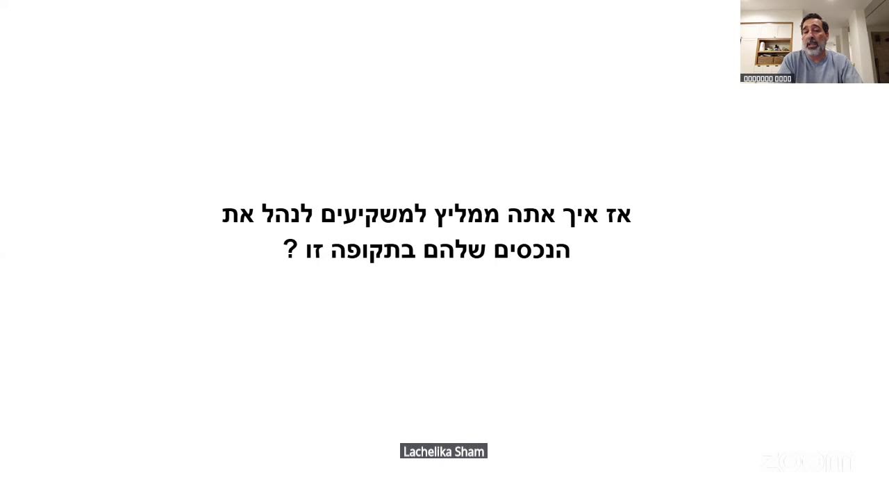 שאגת הארי - משדר מיוחד: השפעת המלחמה על השווקים