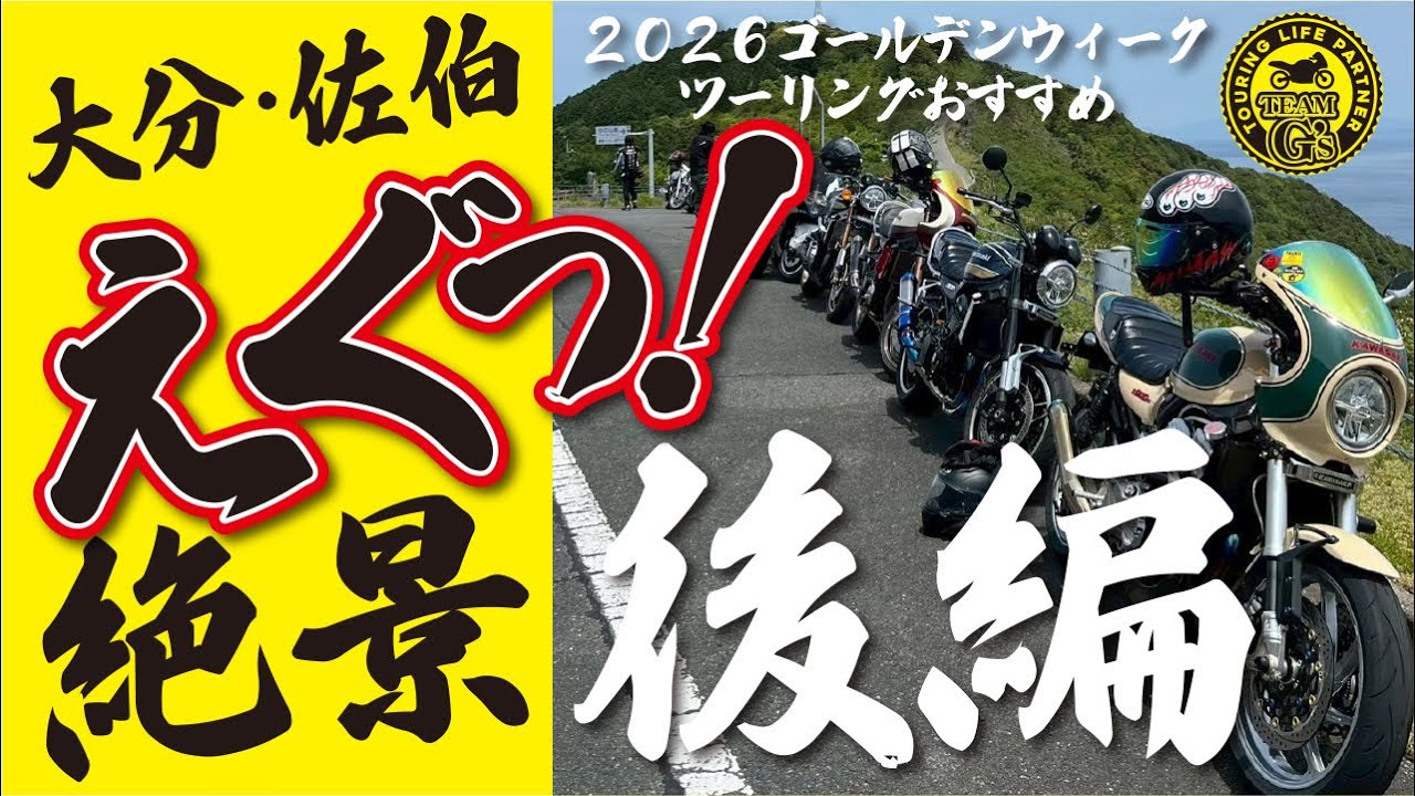 空の公園で絶景バイク旅！スイーツまで満喫する佐伯ツーリング後編🏍️✨