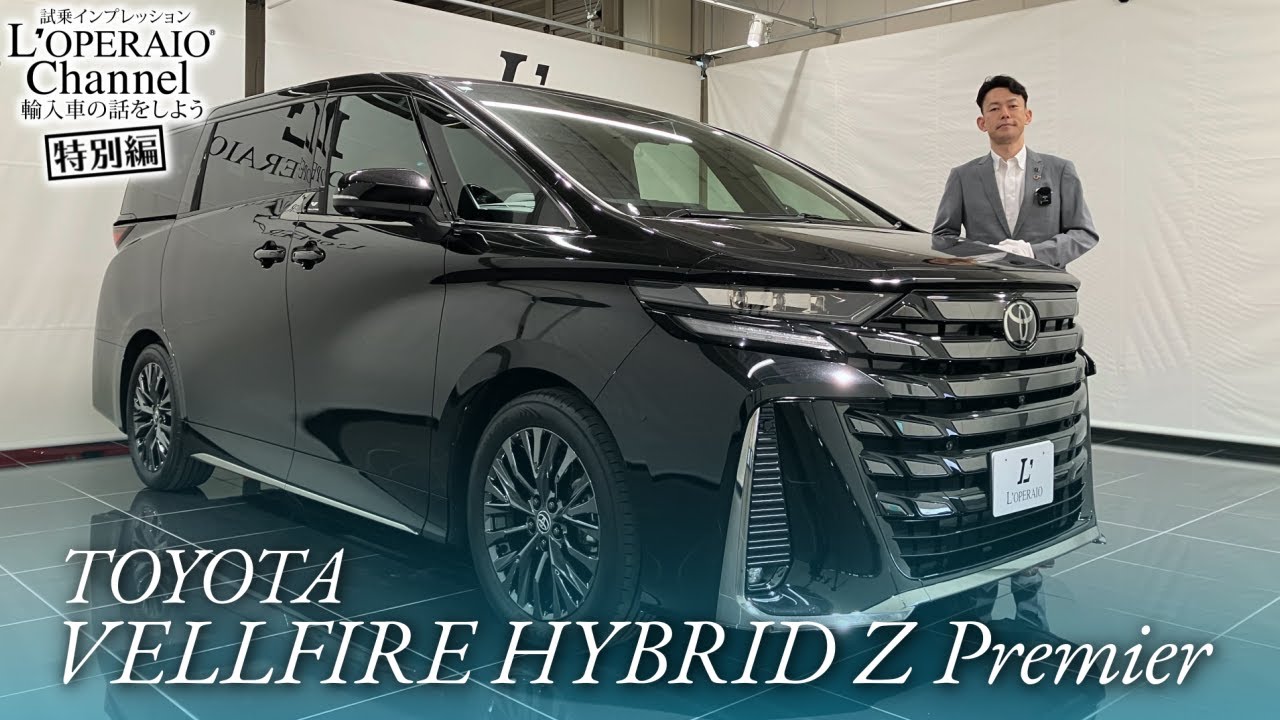 トヨタ ヴェルファイア ハイブリッド Zプレミア 中古車試乗インプレッション 【特別編】