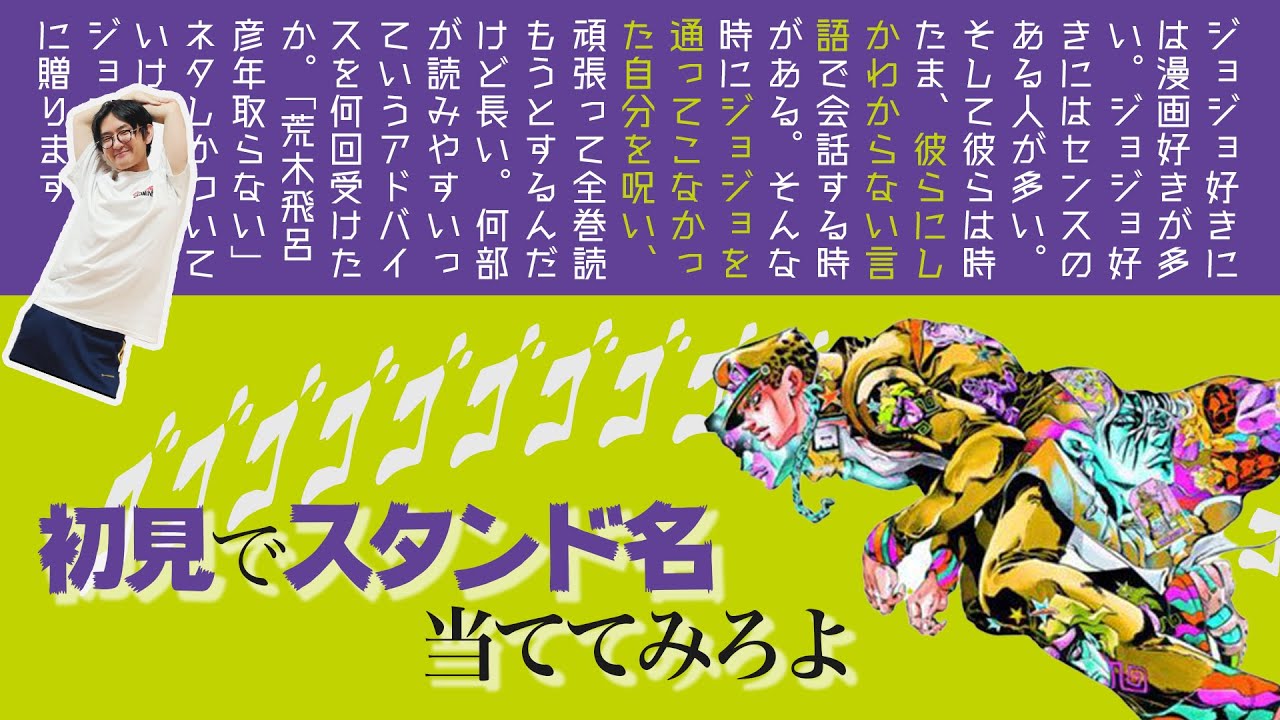 音楽好きならジョジョ未読でもスタンド名当てられるだろ【スタンド名当てクイズ】
