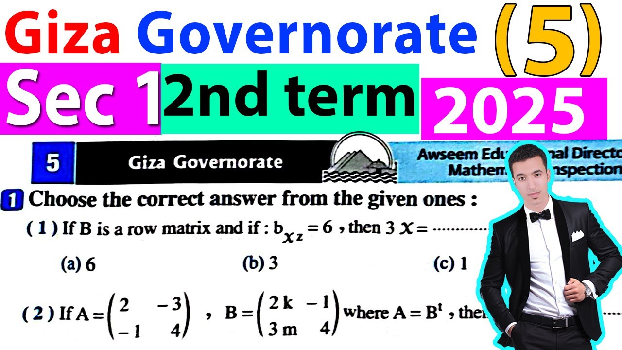 Giza Governorate (5) Secondary 1- 2nd term - 2025 حل محافظة الجيزة (5) ماث اولى ثانوى ترم تانى