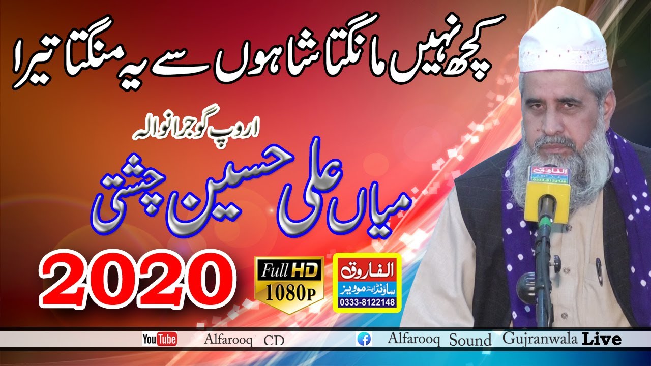 Kuch Nahi Mangta Shahoo Sy Shada Tera || Mian Ali Hasnain || Aroop 2020 || ALFAROOQ SOUND GUJRANWALA