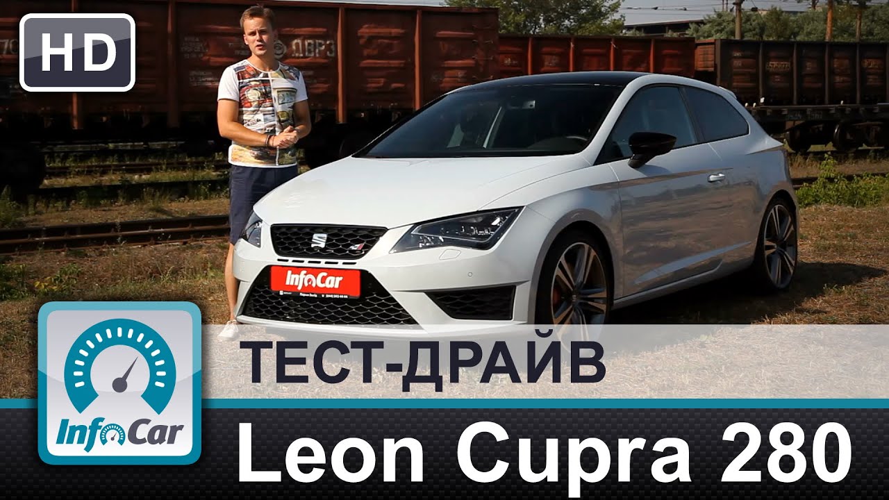Seat Leon Cupra - тест-драйв от InfoCar.ua (Сеат Леон Купра)