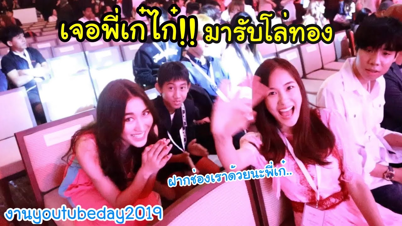 เจอพี่เก๋ไก๋!! มารับโล่ทอง ฝากช่องเราด้วยนะครับพี่เก๋.. | KAMSING FAMILY