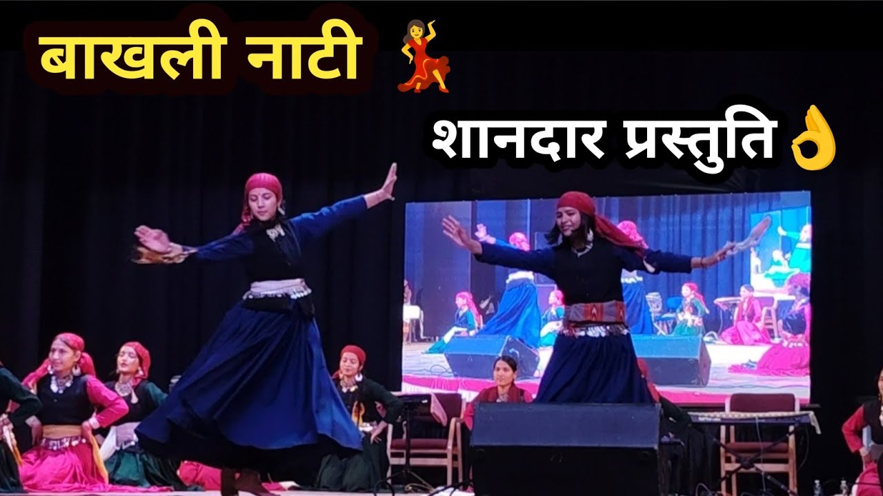 सराज छात्र कल्याण संघ द्वारा प्रस्तुत भाखली नाटी (सराज HP) शानदार नृत्य 👌