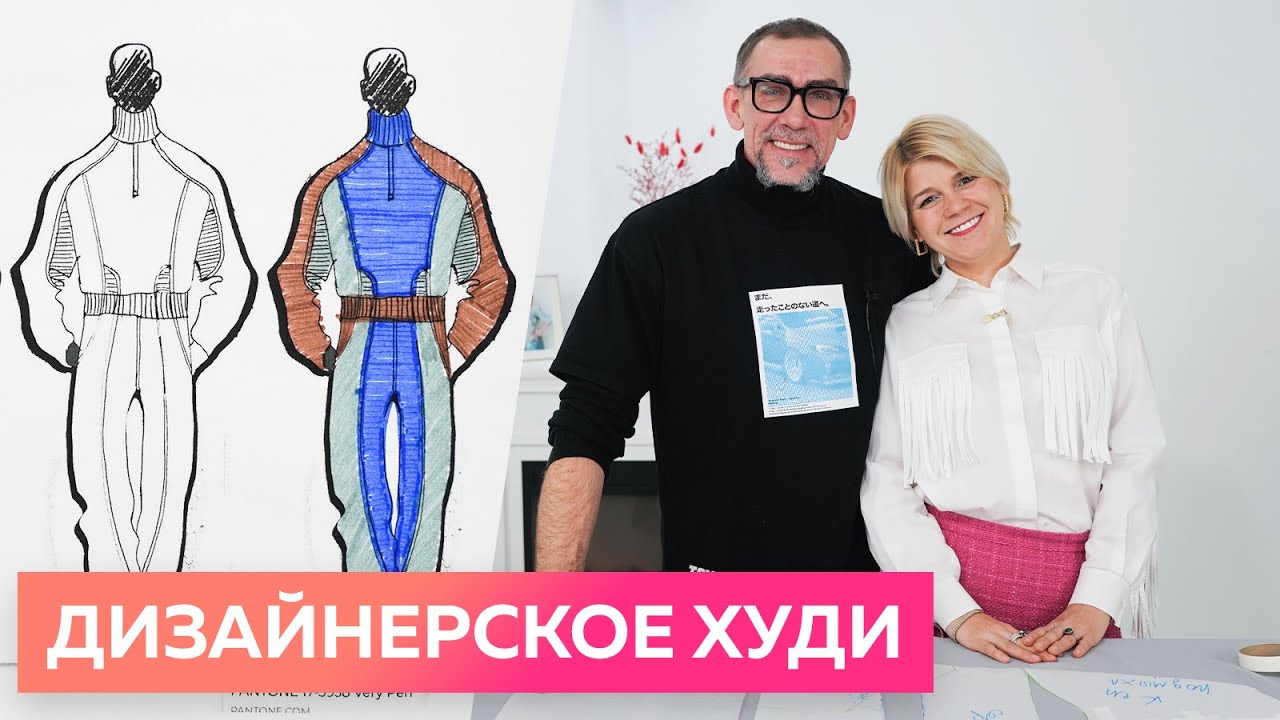 Мужской дизайнерский костюм. Часть 1. Моделирование дизайнерского худи от основы мужской рубашки.