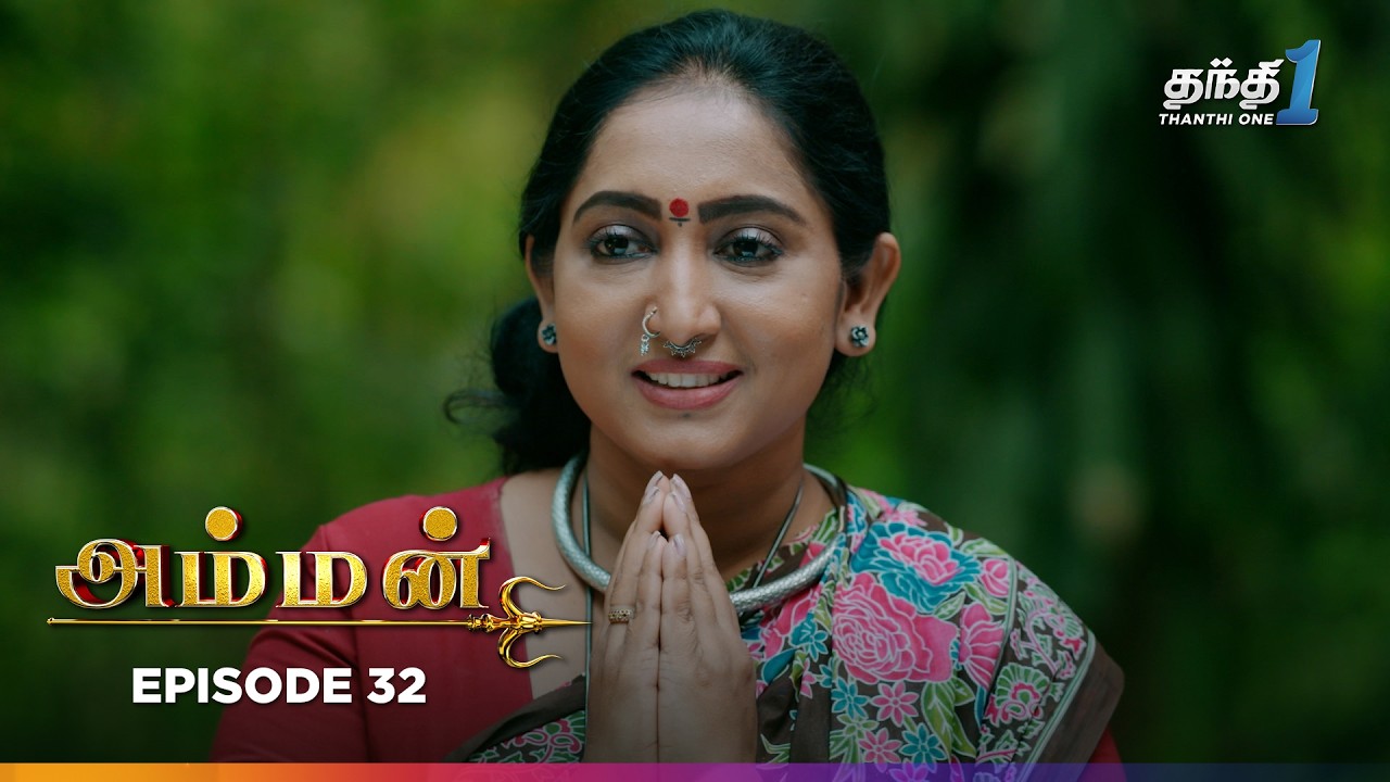 Amman | Episode 32 | அம்மன் | Thanthi One | 23rd March 2025