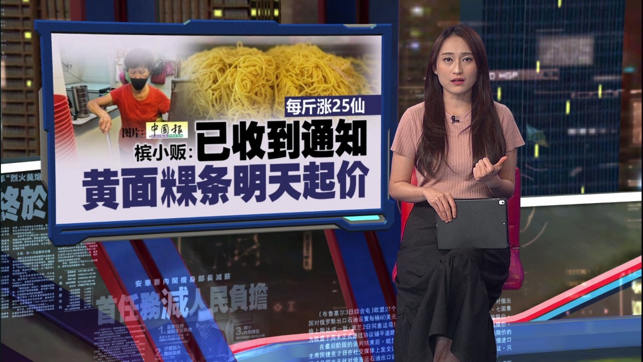 面食类恐涨50仙至1令吉   槟小贩：黄面粿条明天起价 | 新闻报报看 14/04/2026