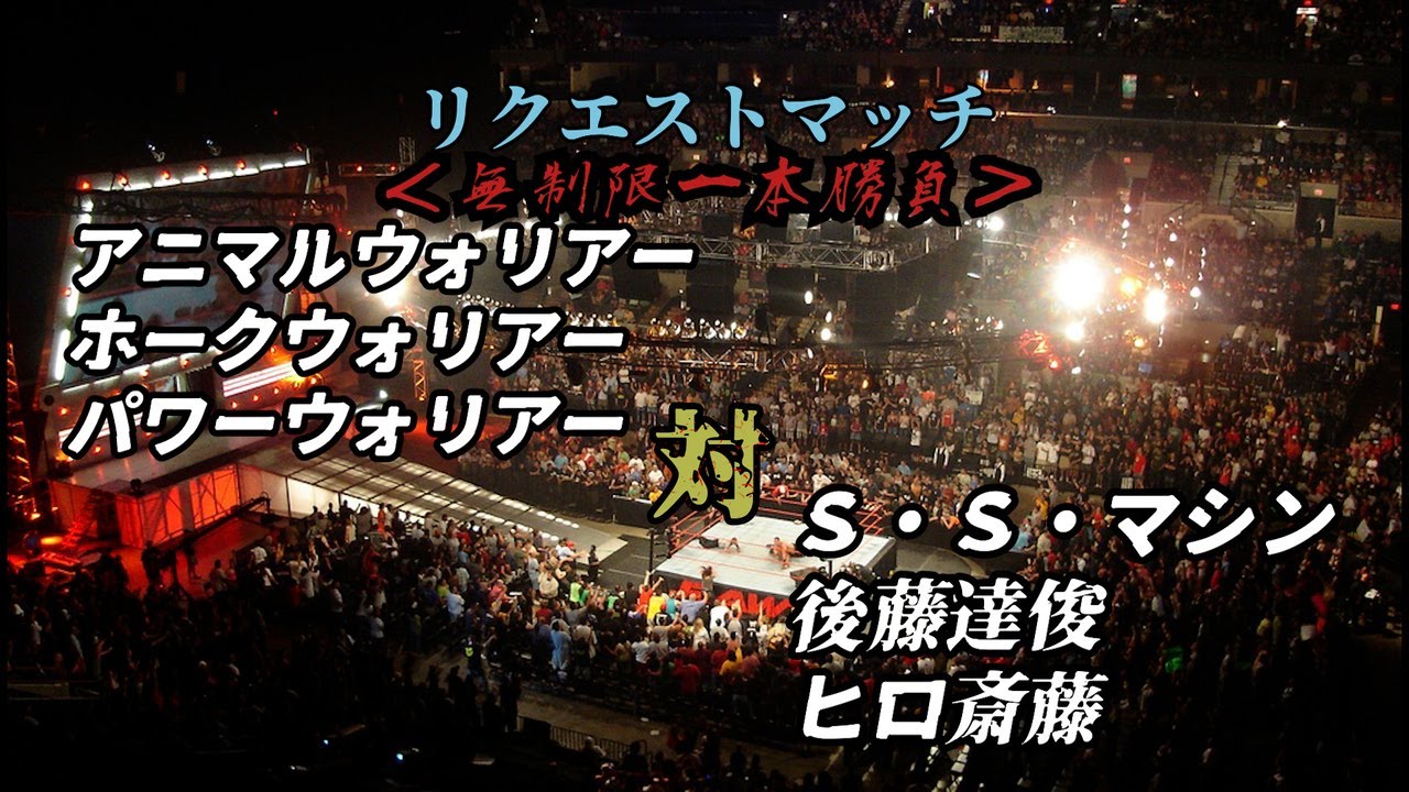 #203 【ファイプロW】アニマルウォリアー ホークウォリアー パワーウォリアー VS Ｓ・Ｓ・マシーン 後藤達俊 ヒロ斎藤 泉さんからのリクエストマッチ！
