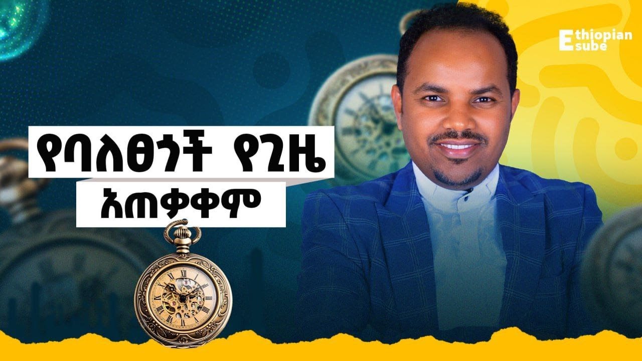 የባለፀጎች ግሩም ውጤታማ የጊዜ አጠቃቀም