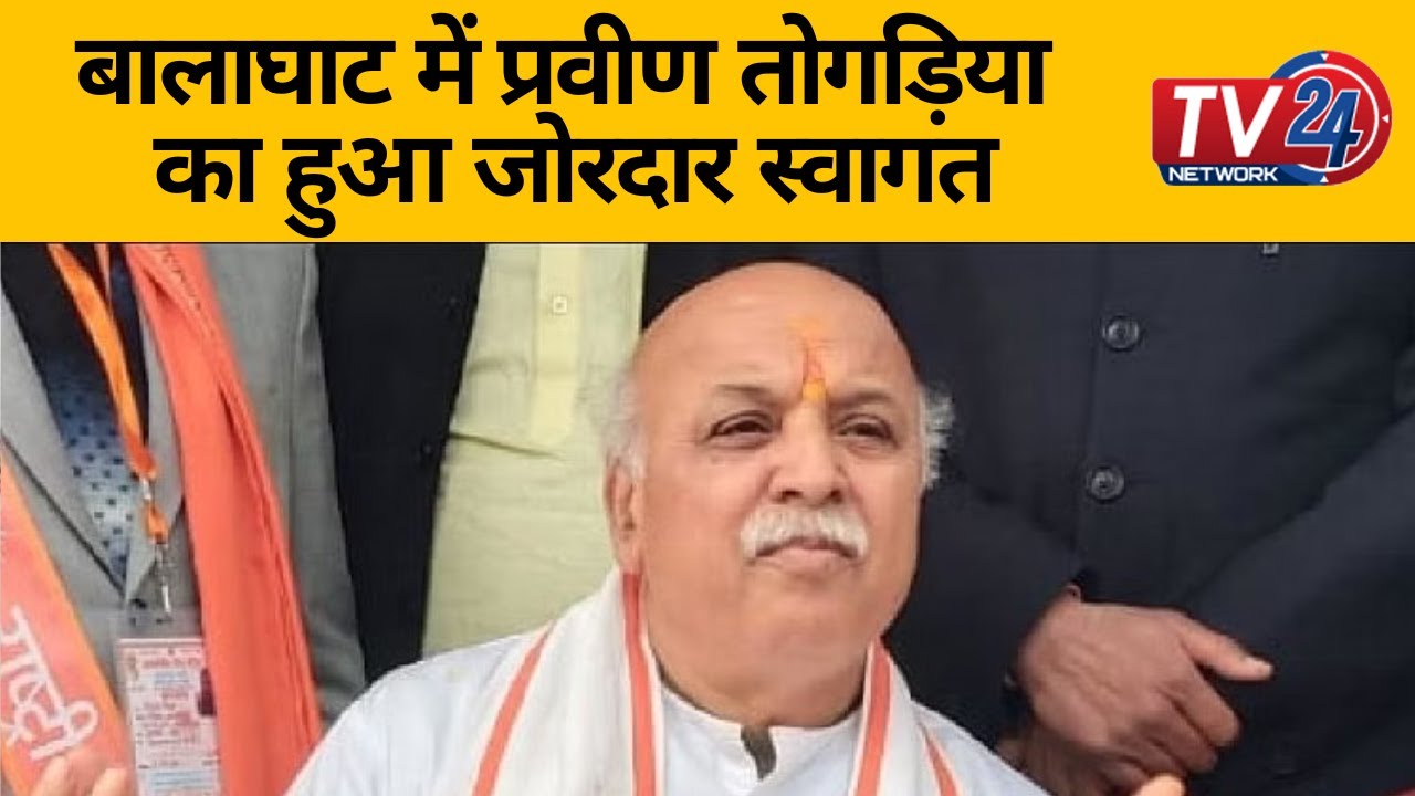 Praveen Togadia का हुआ जोरदार स्वागत ||Tv24 Network