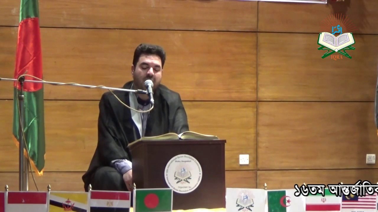 Qari Hamid Reza Ahmadi Wafa in 16th International Quran Recitation Conference Bangladesh 2016