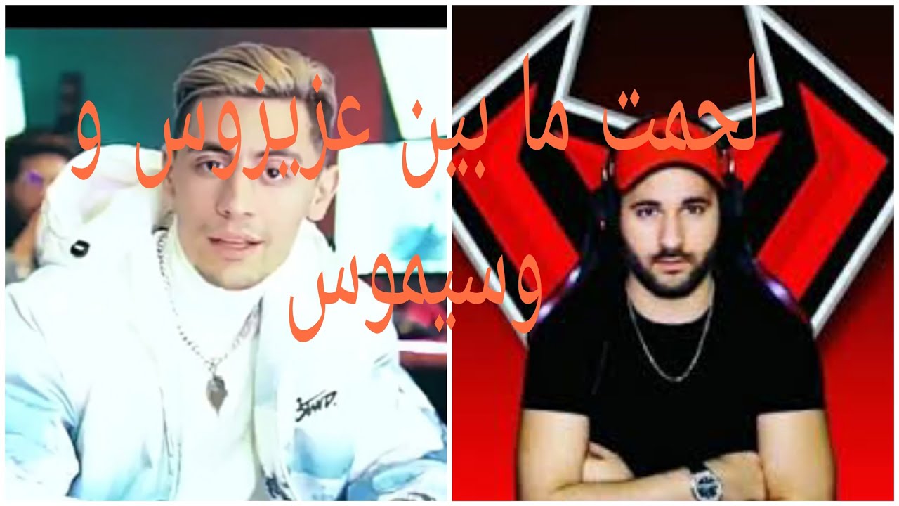 Wassimos يغادر نهائيا سرفير traplife و ردة فعل و غضب azizos