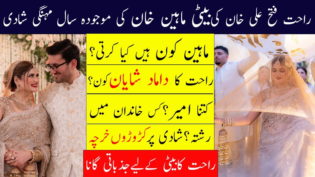 Rahat Fateh Ali Khan Daughter’s Maheen Khan Lavish Wedding ||Who Is His Son-in-Law Shayan?