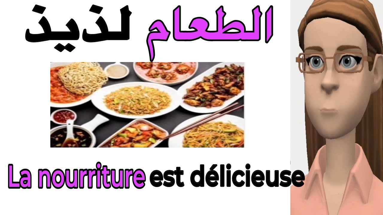 حقق هدفك في تعلم الفرنسية بسهولة من خلال جمل أكثر أستعمالا في حياتنا اليومية