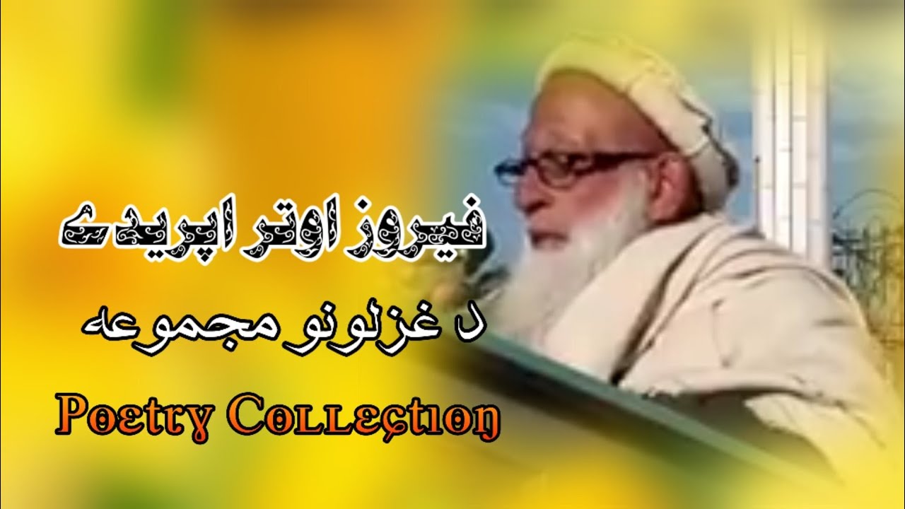 10 ghazal of awtar Afridi aotar afridi feroz aotar poetry firoz khan aotar afridi poetry collection
