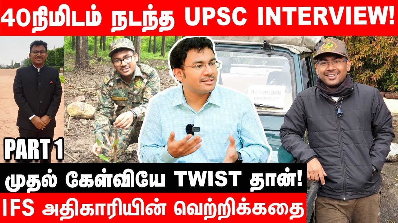 UPSC - 2 முறை 10 Mark-ல் வாய்ப்பை தவறவிட்டேன்! - Prasanth IFS சொல்லும்  வெற்றி கதை! Part 1