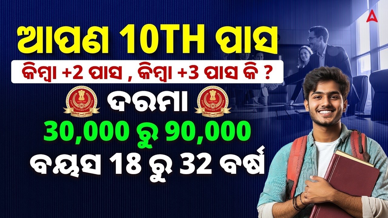 10th pass,+2 PASS and Graduated Govt Jobs।।