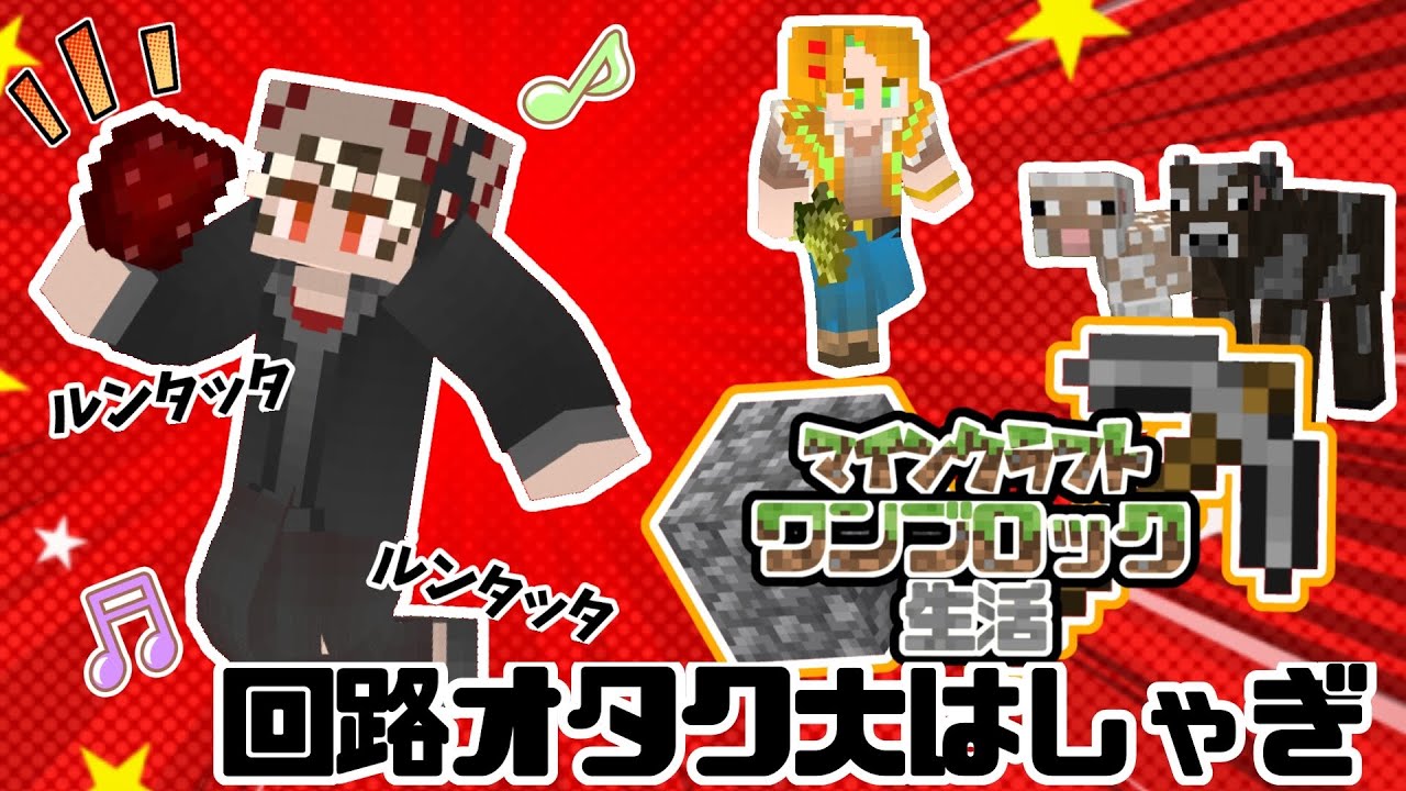 レッドストーン回路って良いよね！？【マイクラワンブロック生活】#3