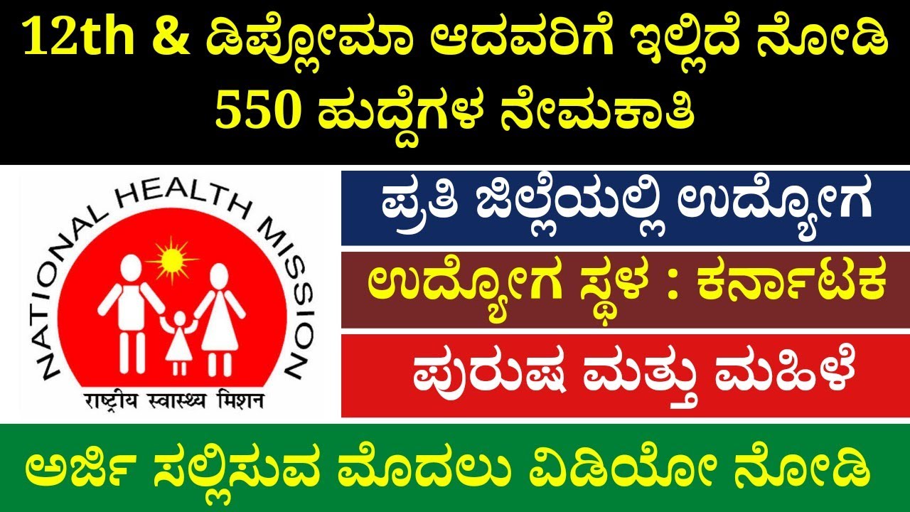 DHFWS Karnataka recruitment 2023 | Karnataka health department recruitment 2023 | 550 posts | Dhfws