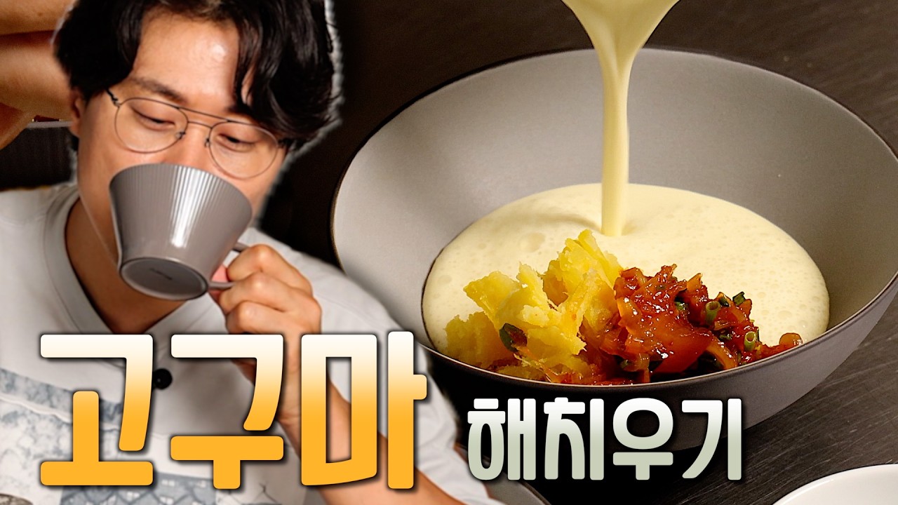 고구마로 해볼 수 있는 천상계 수프! 해드세요 제발..