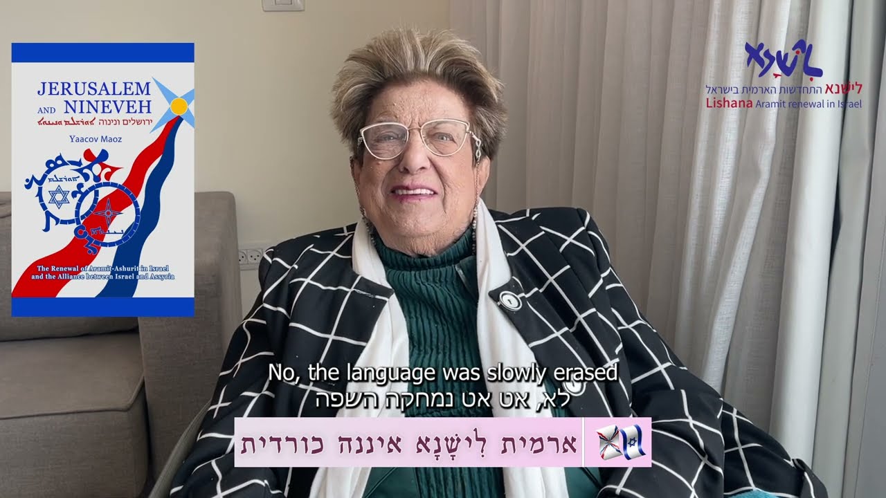 Shoshana Agajani, Sanandaj (Lishana לישנא)  'שושנה אגאג'ני (90) סננדאג