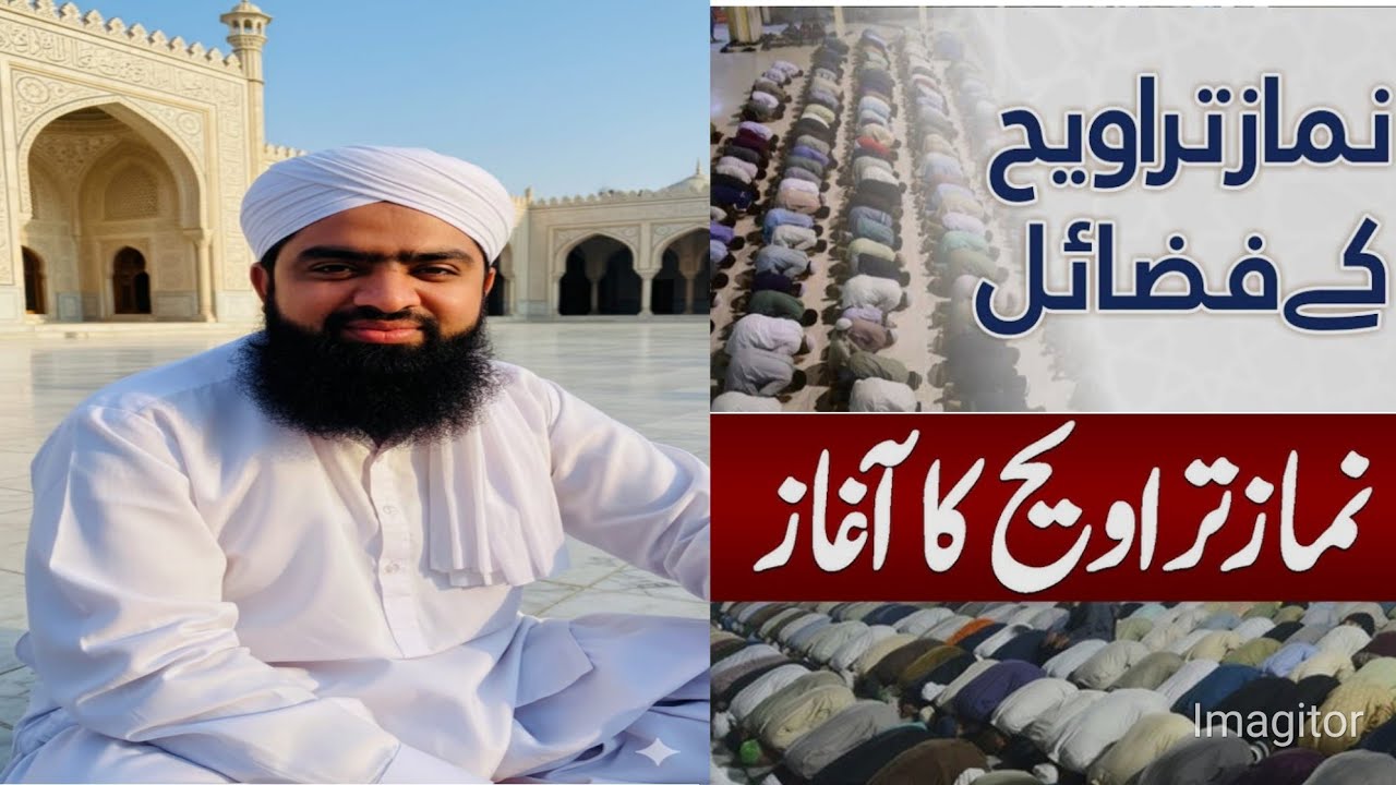فیضان تراویح کورس تروایح کے فضائل اور کب سے آغاز ہوا مولانا عمران عطاری 