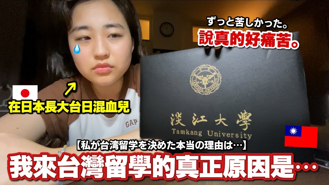 終於拿到畢業證書了！台日混血兒吐露這四年的真心話。ようやく卒業証書ゲット！この4年間の本音吐露。