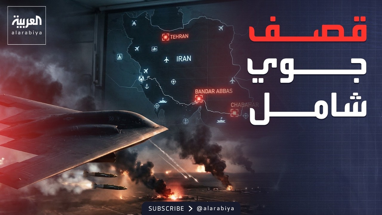 مواقع عسكرية ومخازن أسلحة.. خريطة الضربات الأميركية على إيران