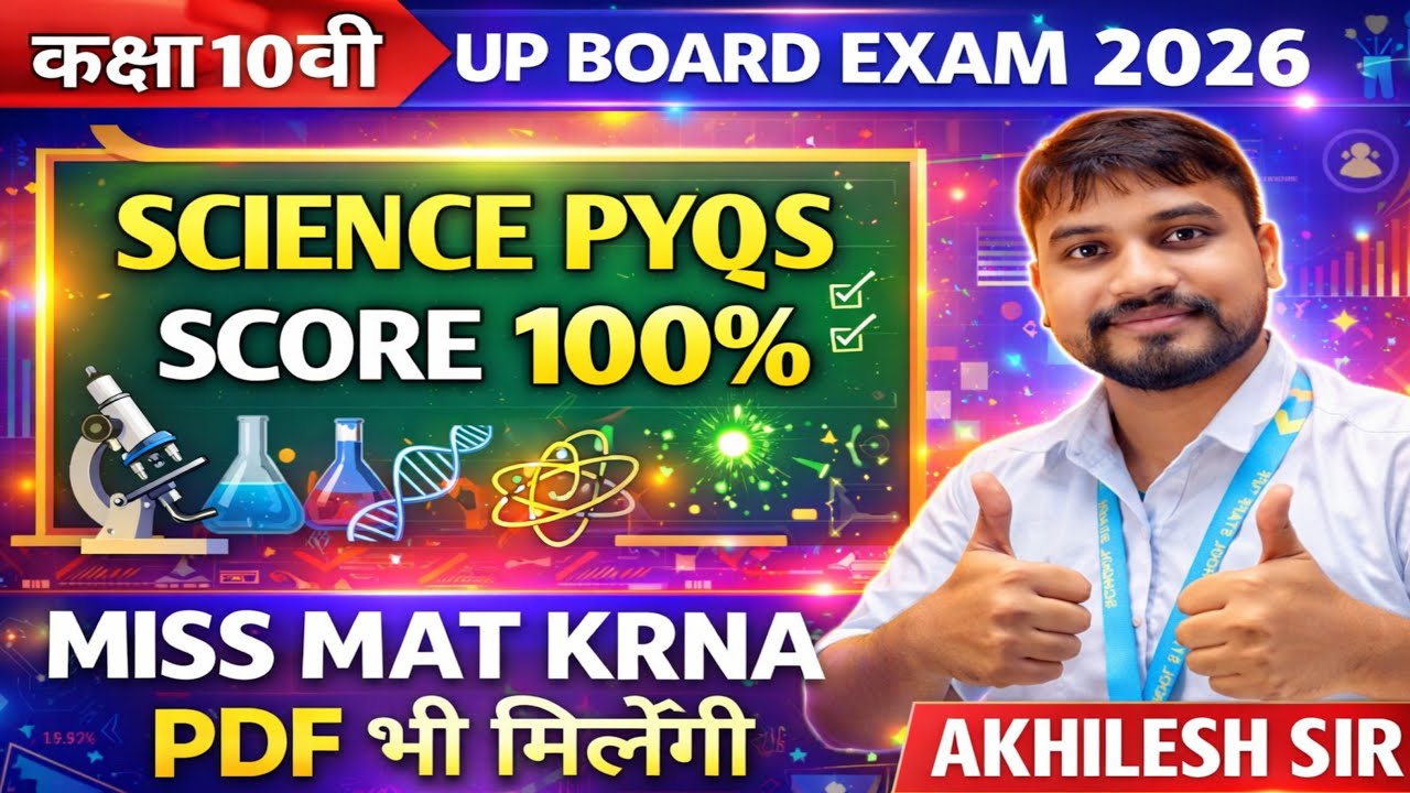 UP Board Science Class 10 Important Questions | PYQs | Exam 2026 | Catalyst Academy