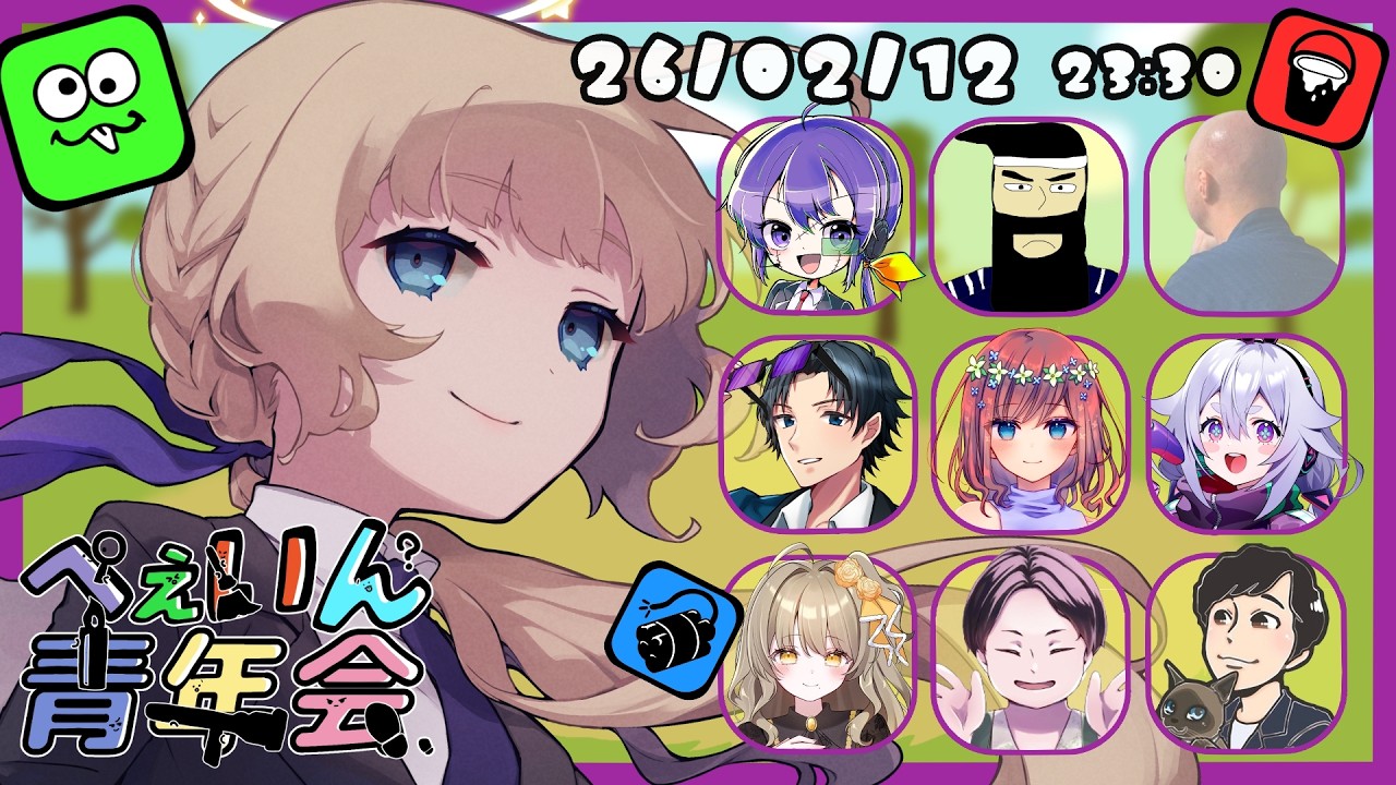 【 FEIGN 】2/12  23:30  二次会時間ミッドナイトの部【 #ぺぇいん青年会 】