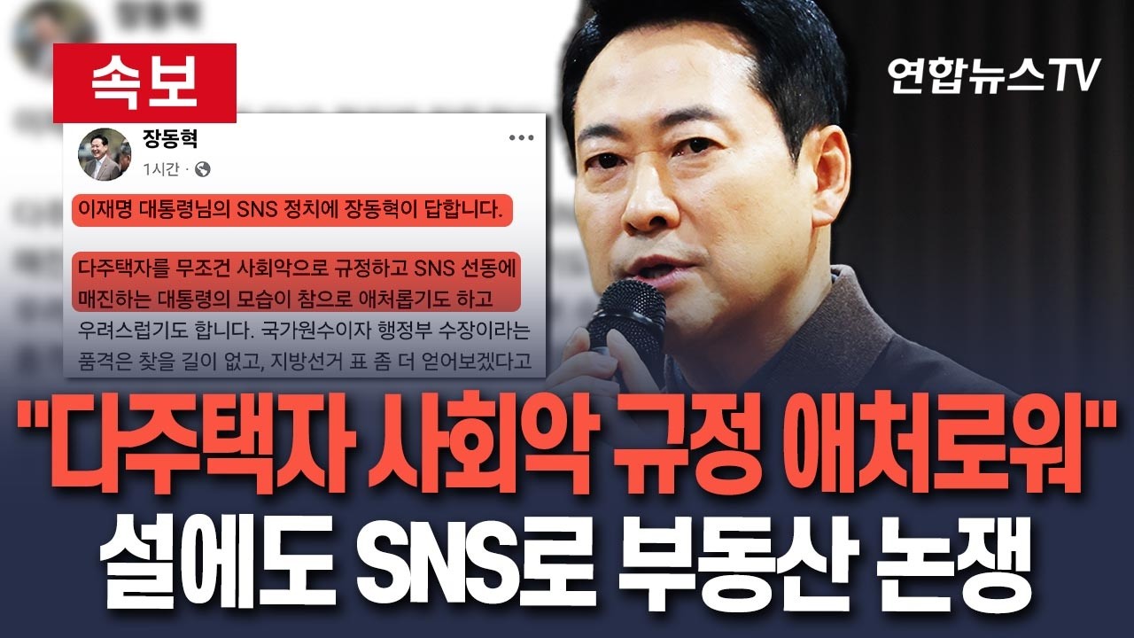 [🔴속보] 장동혁 
