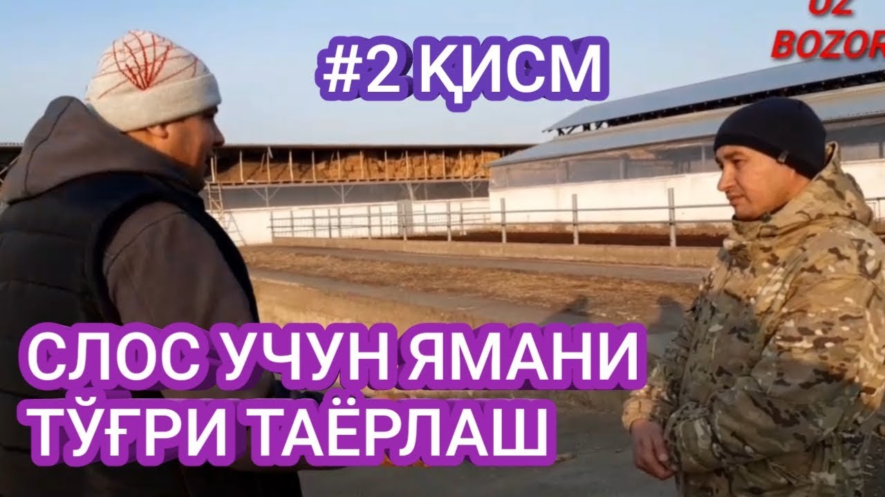 СЛОС УЧУН ЯМАНИ ТЎҒРИ ТАЁРЛАШ