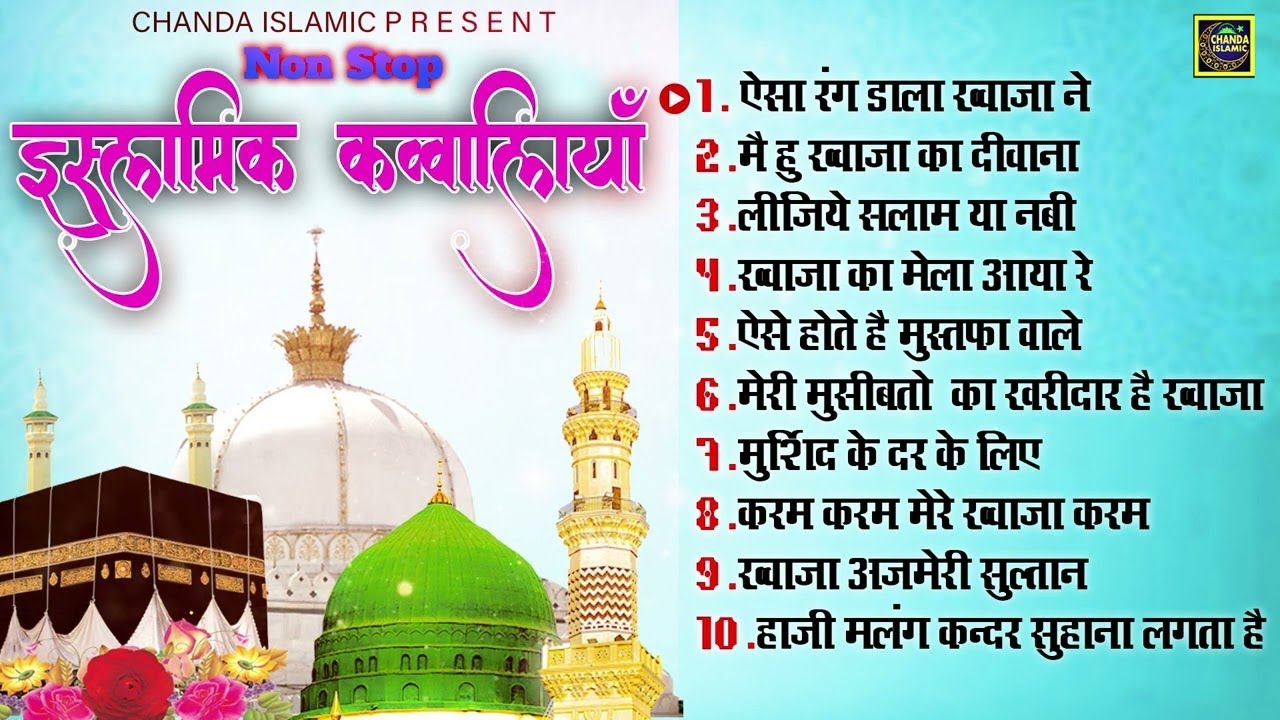 ख़्वाजा इस्लामिक क़व्वालियाँ - Khwaja Islamic Qawali 2022 | Azim Naza |  Nonstop Garib Nawaj Khwaja