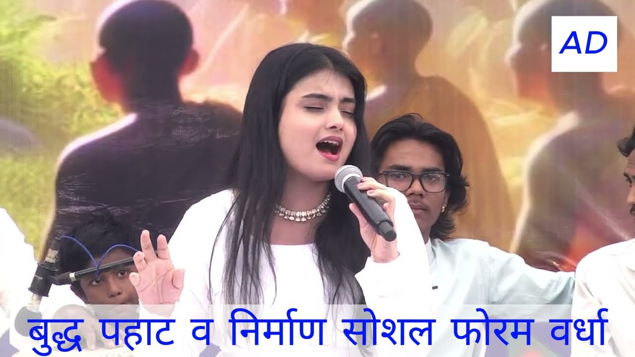 Bhima Tuch Aamchi Shaan Aahe | Parvati Meenakshi | Bhimgeet | Marathigeet | Buddha Pahat