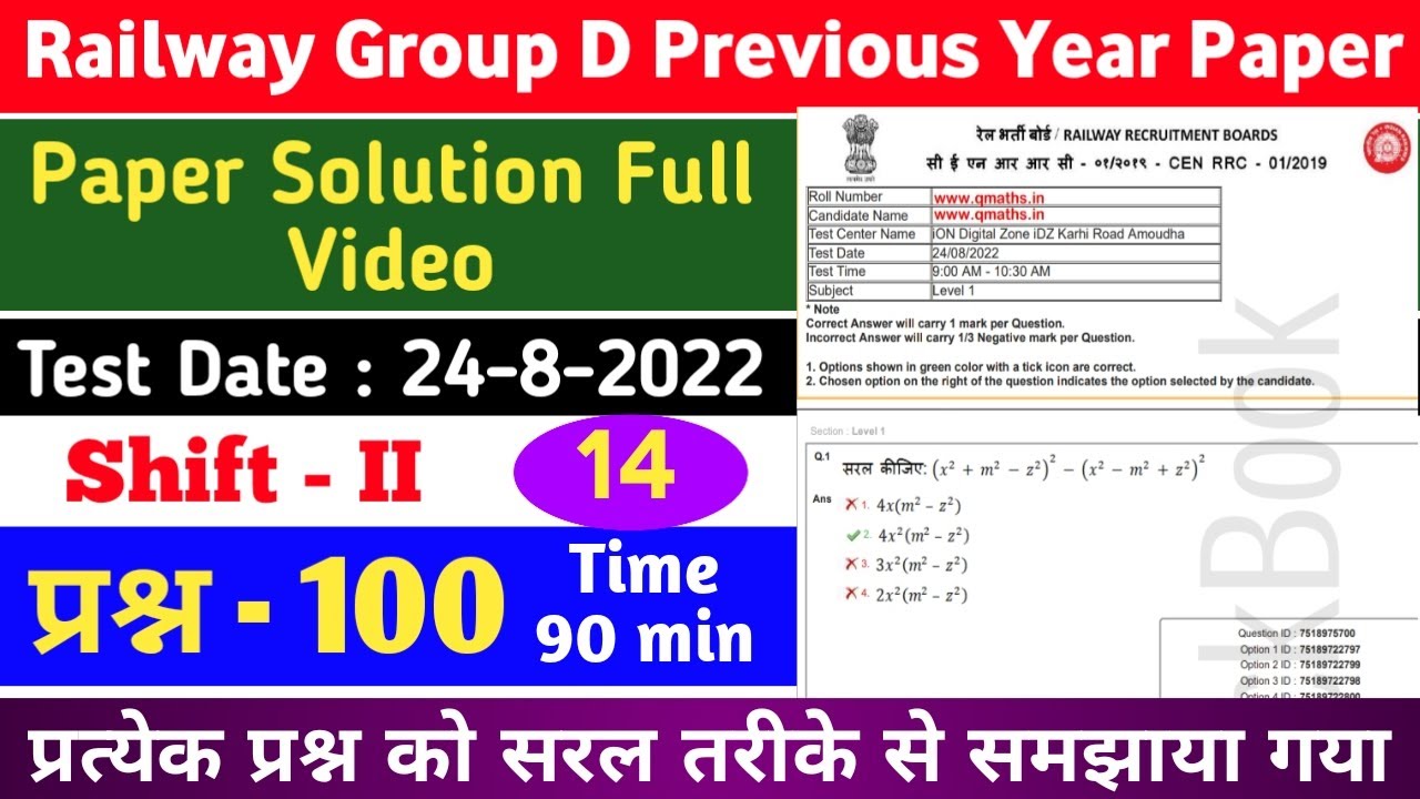 Railway group d previous year paper solutions | RRB Paper - 24-8-2022 | shift-2 | RRB Group D 2024