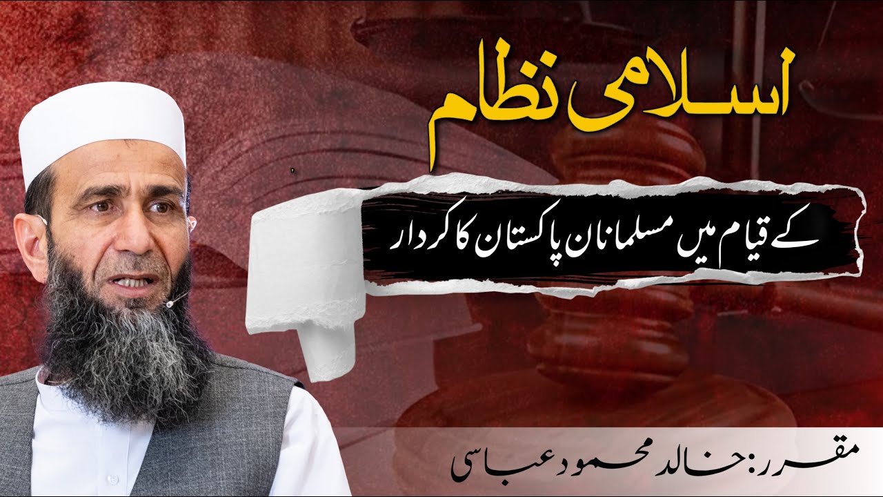 Islami Nizam Ke Qayam Mein Musalmanan e Pakistan Ka Kirdaar | Khalid Mehmood Abbasi