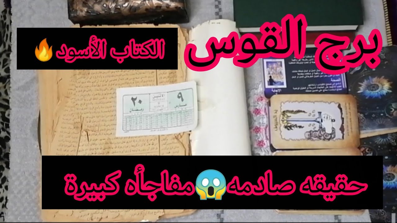برج القوس⚡قرار واحد هيغير مستقبلك بالكامل6️⃣ رسالة  شيء كبير يقترب منك7️⃣ استعد للمفاجأة